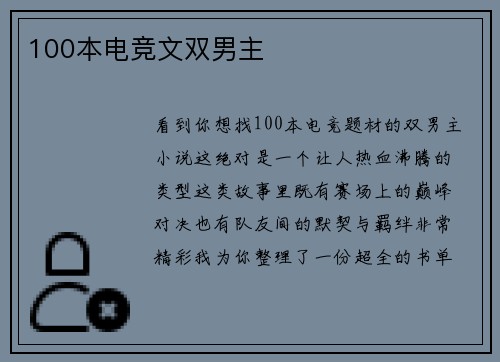 100本电竞文双男主