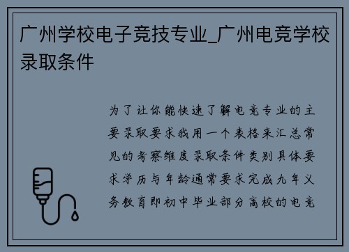 广州学校电子竞技专业_广州电竞学校录取条件